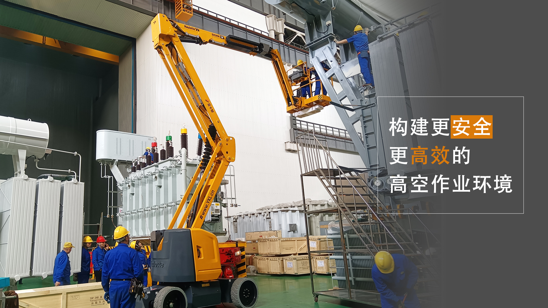 公司使命：構(gòu)建更安全、更高效的高空作業(yè)環(huán)境